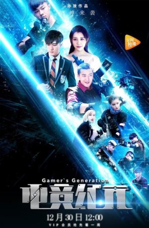 Дорама Поколение геймеров онлайн