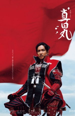 Дорама Крепость Санады онлайн