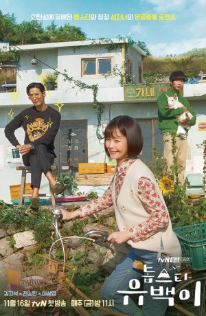 Дорама Топ-звезда Ю Бэк онлайн