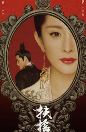 Дорама Императрица Фуяо онлайн
