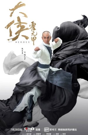 Дорама Хо Юань Цзя онлайн