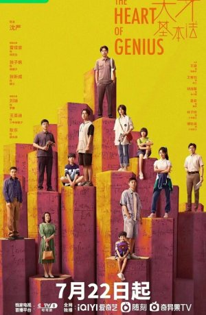 Дорама Сердце гения онлайн