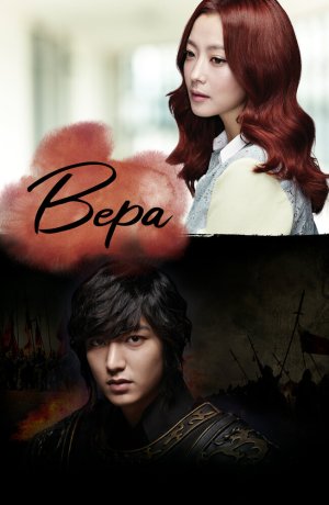 Дорама Вера онлайн