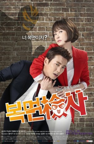 Дорама Прокурор в маске онлайн