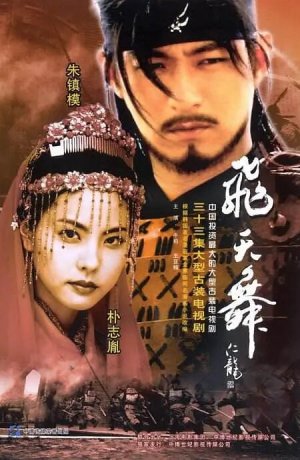 Дорама Бишунмо онлайн