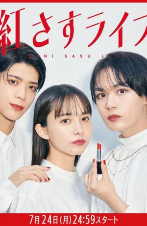 Дорама Жизнь Бени Сасу онлайн