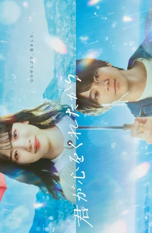 Дорама Потому что ты подарил мне своё сердце онлайн