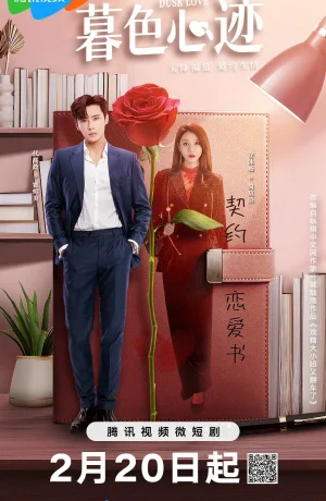 Дорама Сумеречная любовь онлайн