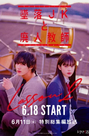 Дорама Проблемная старшеклассница и непутевый учитель - 2 урок онлайн