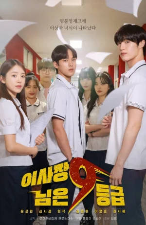 Дорама Президент девятого класса онлайн